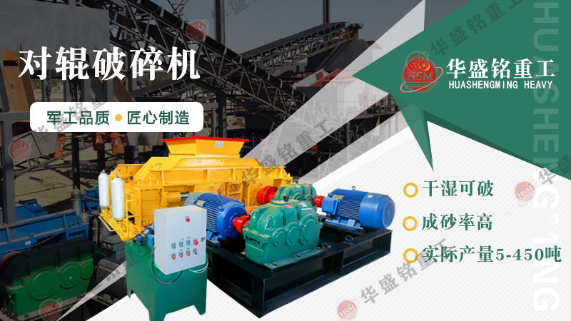 建材廠、石料廠專用一機(jī)傳三代對(duì)輥破碎機(jī)，省心又耐用！