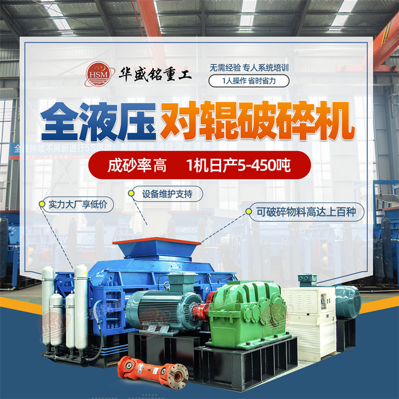 800*800對(duì)輥制砂機(jī)時(shí)產(chǎn)量多少