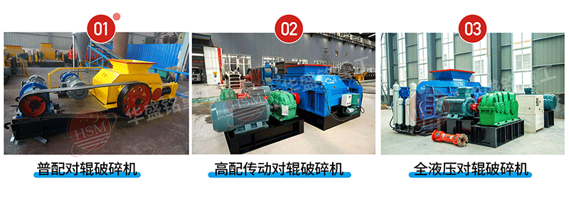 對(duì)輥破 對(duì)輥破